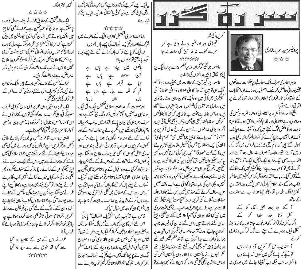تحریک منہاج القرآن Pakistan Awami Tehreek  Print Media Coverage پرنٹ میڈیا کوریج Daily Jang - Prof. Syed Asrar Bukhari