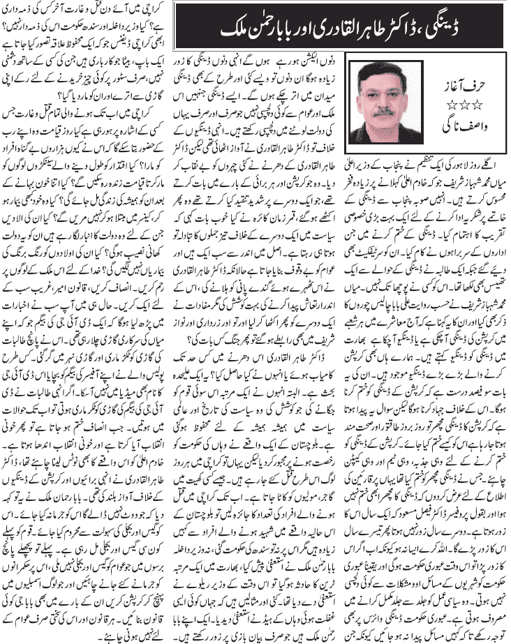 تحریک منہاج القرآن Minhaj-ul-Quran  Print Media Coverage پرنٹ میڈیا کوریج Daily Jang - Wasif Nagi