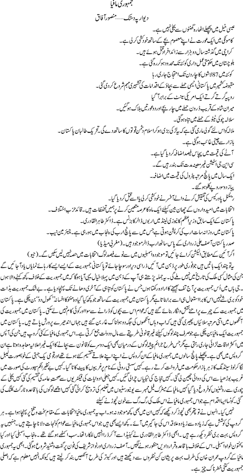 Pakistan Awami Tehreek Print Media CoverageDaily Jang - Mansoor Aafaq