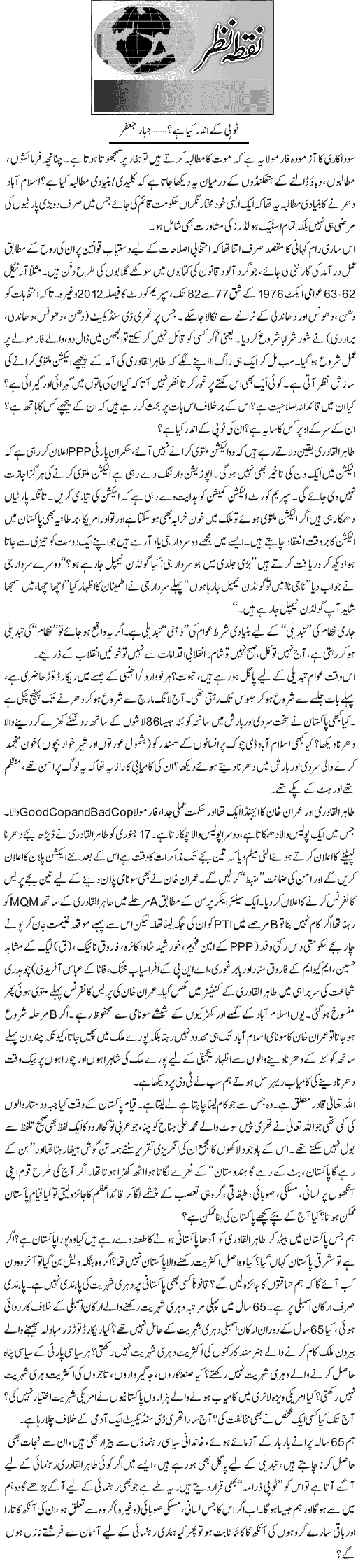 تحریک منہاج القرآن Pakistan Awami Tehreek  Print Media Coverage پرنٹ میڈیا کوریج Daily Express - Jabbar Jaafar 