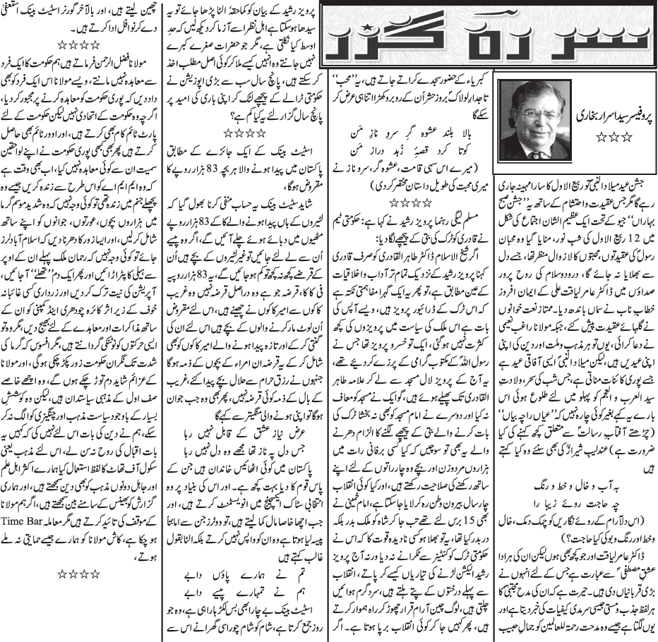 تحریک منہاج القرآن Pakistan Awami Tehreek  Print Media Coverage پرنٹ میڈیا کوریج Daily Jang - Prof Syed Asrar Bukhari