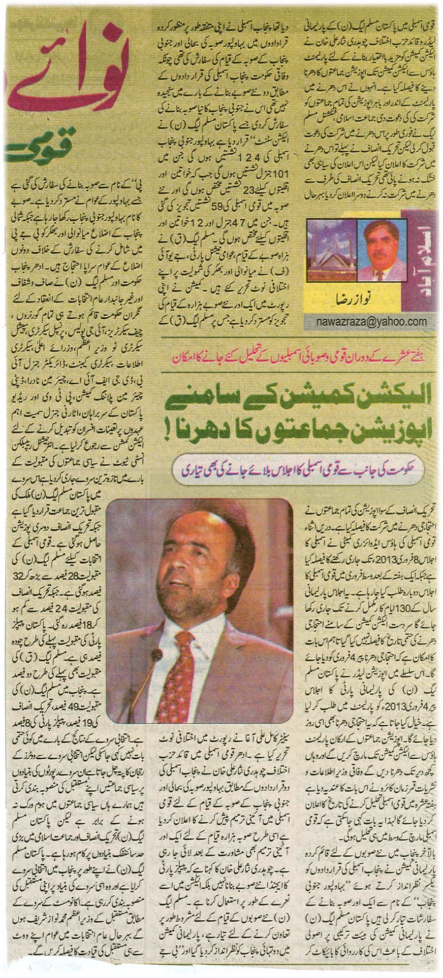 تحریک منہاج القرآن Pakistan Awami Tehreek  Print Media Coverage پرنٹ میڈیا کوریج Daily Nawa-e-waqt