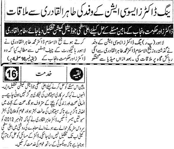 تحریک منہاج القرآن Pakistan Awami Tehreek  Print Media Coverage پرنٹ میڈیا کوریج Daily Paksitan