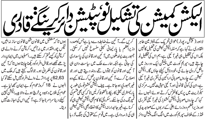 Minhaj-ul-Quran  Print Media Coverage Daily Waqt Back Page