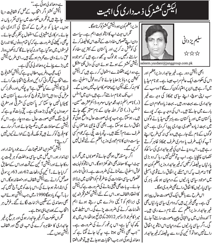 تحریک منہاج القرآن Pakistan Awami Tehreek  Print Media Coverage پرنٹ میڈیا کوریج Daily Jang - Saleem Yazdani