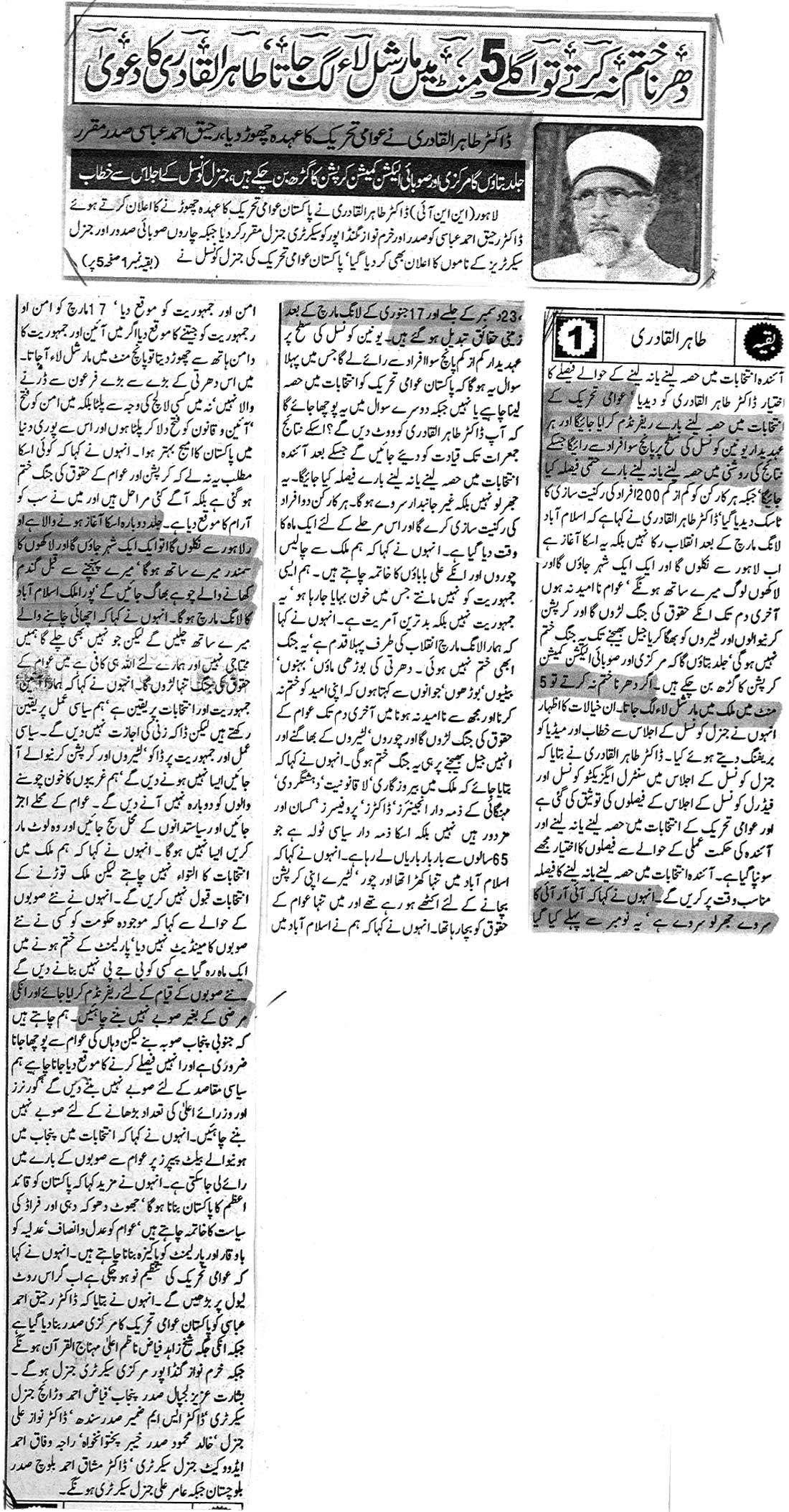Pakistan Awami Tehreek Print Media CoverageDaily Awaz