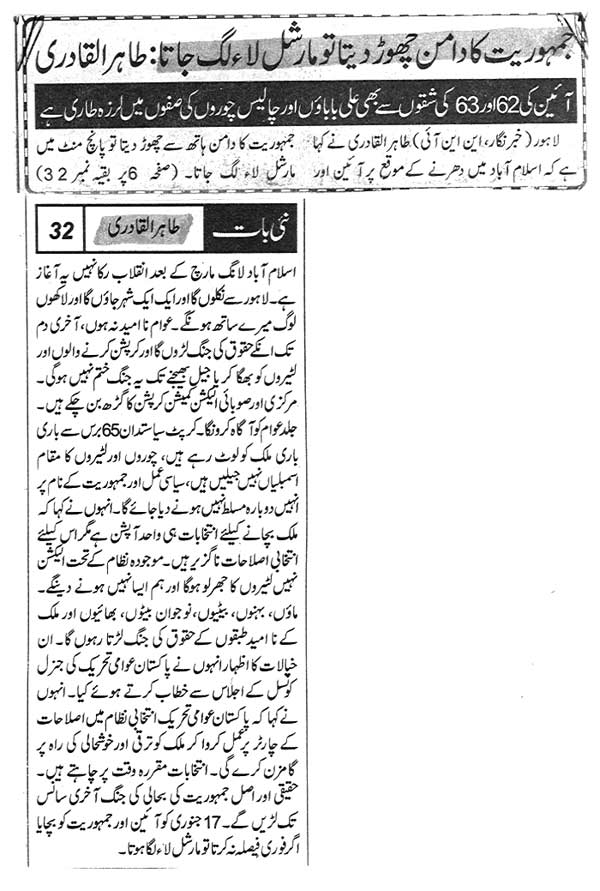 تحریک منہاج القرآن Minhaj-ul-Quran  Print Media Coverage پرنٹ میڈیا کوریج Daily Nai baat