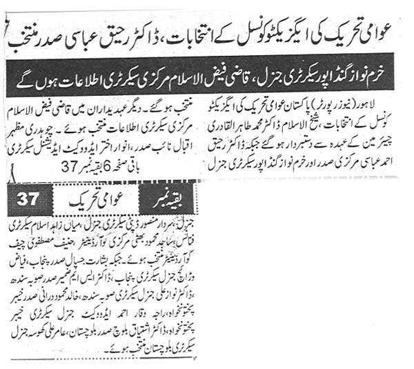 تحریک منہاج القرآن Minhaj-ul-Quran  Print Media Coverage پرنٹ میڈیا کوریج Daily Osaaf