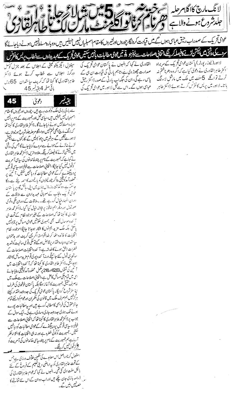 Pakistan Awami Tehreek Print Media CoverageDaily Osaaf