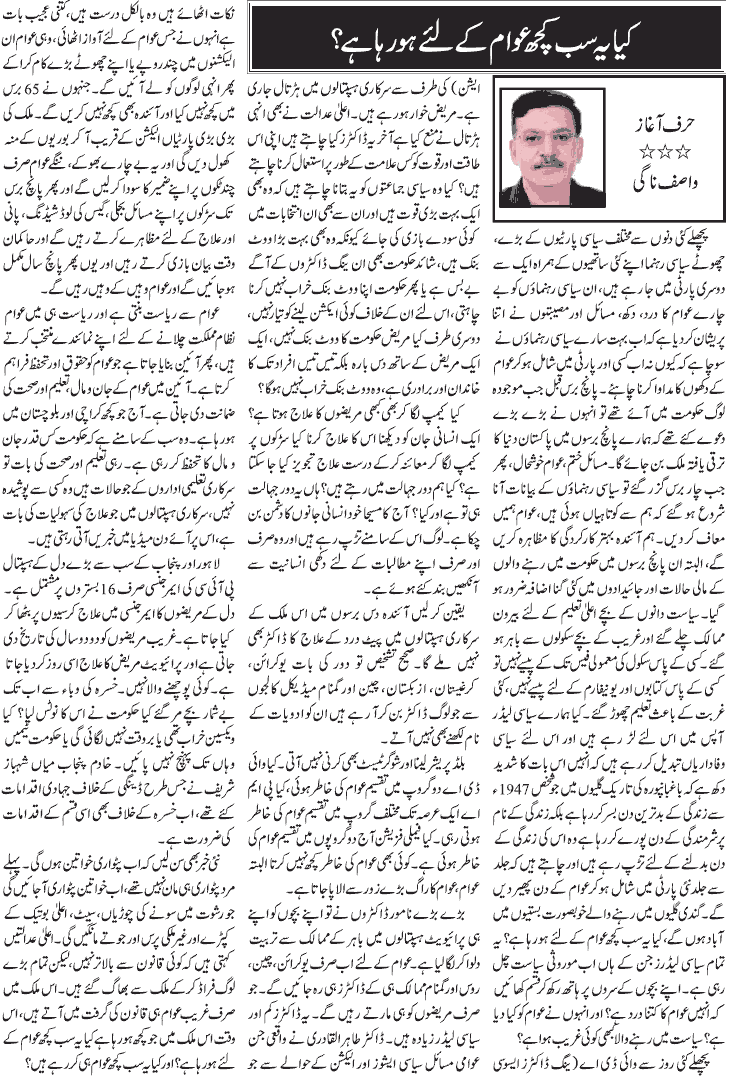 Pakistan Awami Tehreek Print Media CoverageDaily Jang - Wasif Nagi