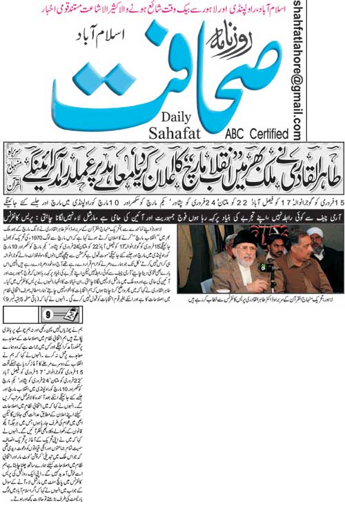 Pakistan Awami Tehreek Print Media CoverageDaily Sahafat Front Page