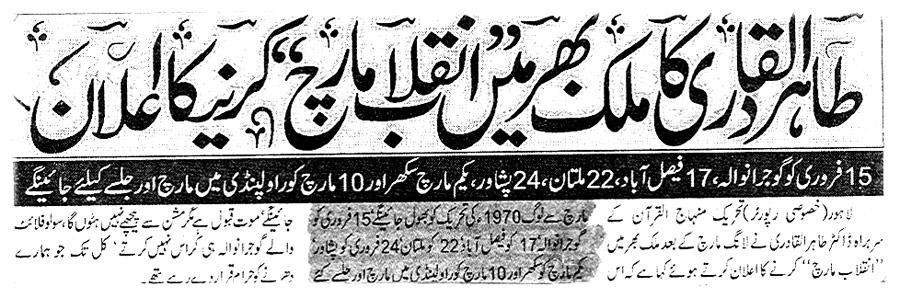 تحریک منہاج القرآن Pakistan Awami Tehreek  Print Media Coverage پرنٹ میڈیا کوریج Daily Asas