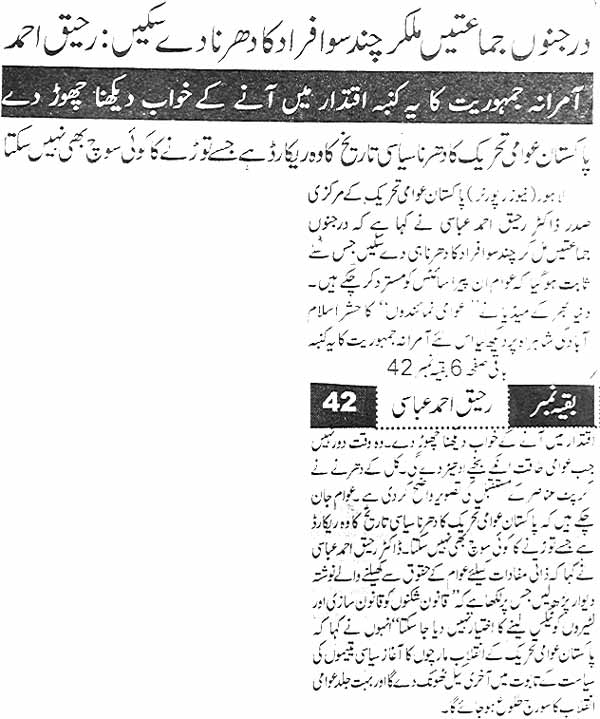 تحریک منہاج القرآن Pakistan Awami Tehreek  Print Media Coverage پرنٹ میڈیا کوریج Daily Osaaf