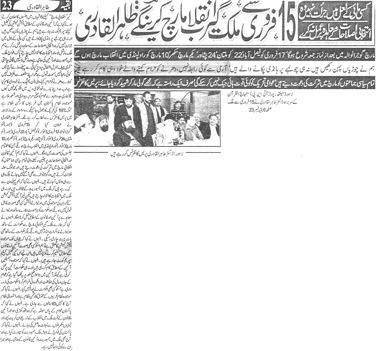 تحریک منہاج القرآن Pakistan Awami Tehreek  Print Media Coverage پرنٹ میڈیا کوریج Daily As Sharq