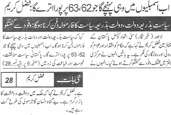 Pakistan Awami Tehreek Print Media CoverageDaily Nai baat