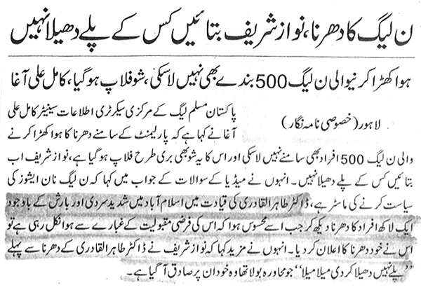 Minhaj-ul-Quran  Print Media CoverageDaily Jahan-e-Pakistan