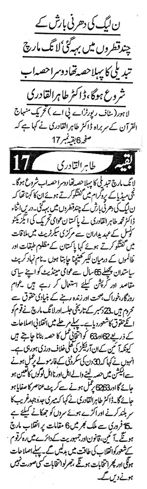 تحریک منہاج القرآن Pakistan Awami Tehreek  Print Media Coverage پرنٹ میڈیا کوریج Daily As-sharq