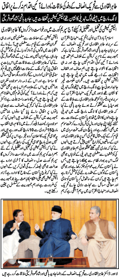 تحریک منہاج القرآن Minhaj-ul-Quran  Print Media Coverage پرنٹ میڈیا کوریج Daily Insaf Front Page