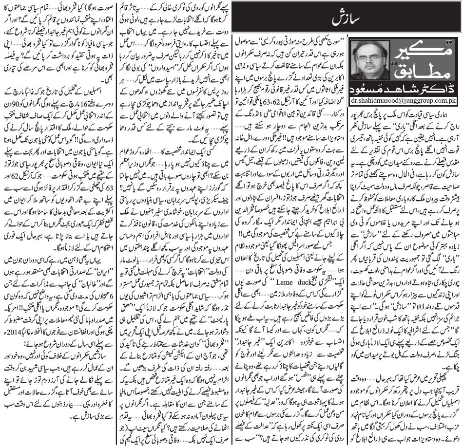 Minhaj-ul-Quran  Print Media Coverage Daily Jang - Dr Shahid Masood