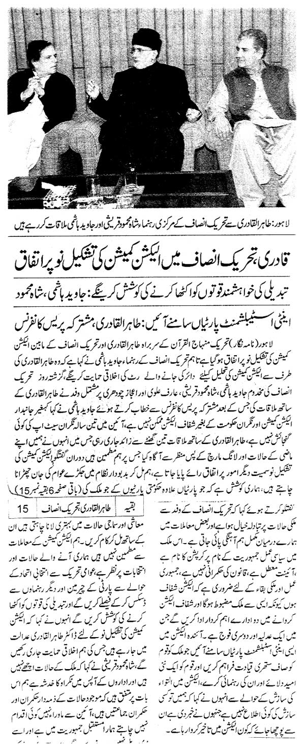 تحریک منہاج القرآن Pakistan Awami Tehreek  Print Media Coverage پرنٹ میڈیا کوریج Daily Jahan-e-pakistan
