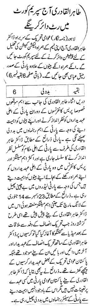 تحریک منہاج القرآن Pakistan Awami Tehreek  Print Media Coverage پرنٹ میڈیا کوریج Daily Jahan-e-pakistan