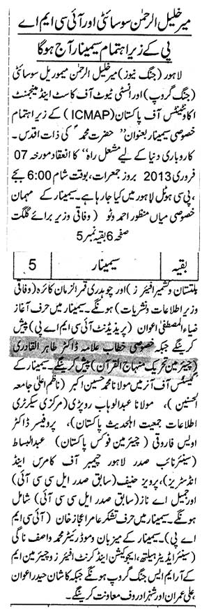 Pakistan Awami Tehreek Print Media CoverageDaily Jang