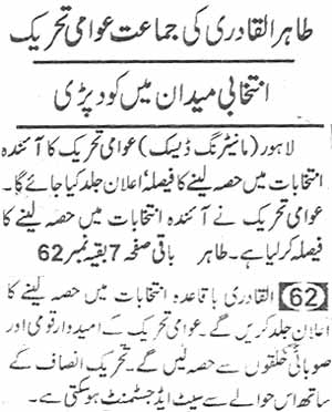 Pakistan Awami Tehreek Print Media CoverageDaily Insaaf