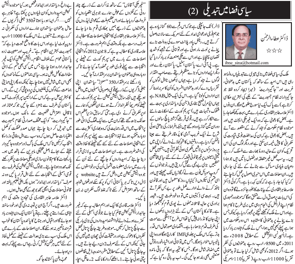 تحریک منہاج القرآن Pakistan Awami Tehreek  Print Media Coverage پرنٹ میڈیا کوریج Daily Jang - Atta ur Rahman