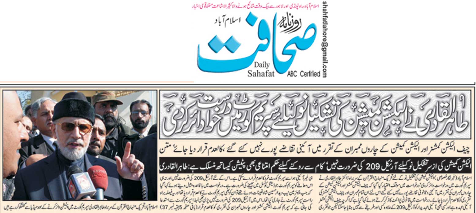 Pakistan Awami Tehreek Print Media CoverageDaily Sahafat Front Page
