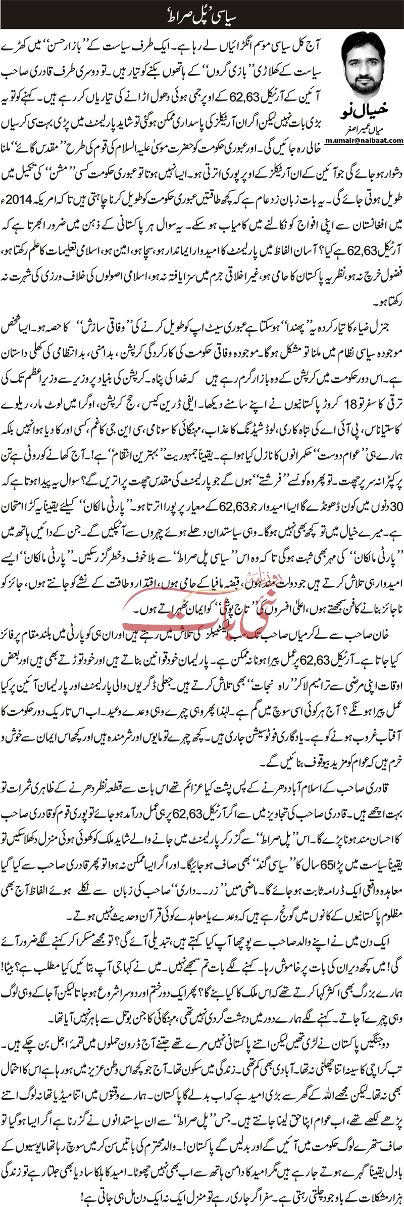 Minhaj-ul-Quran  Print Media Coverage Daily Nai Baat