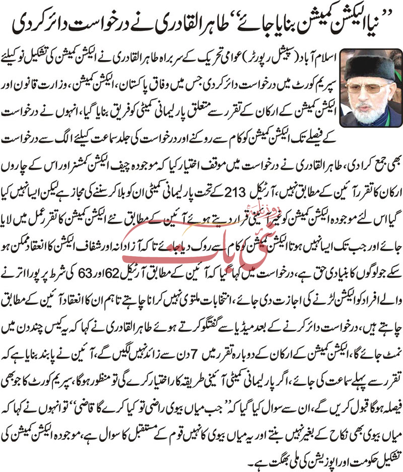 Pakistan Awami Tehreek Print Media CoverageDaily Nai Baat Front Page