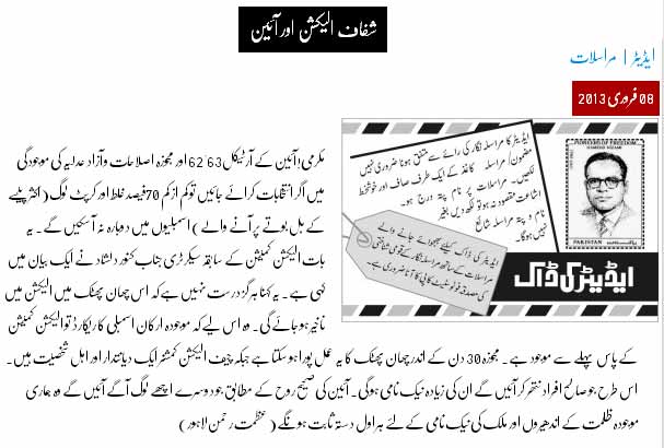 تحریک منہاج القرآن Pakistan Awami Tehreek  Print Media Coverage پرنٹ میڈیا کوریج Daily Nawa i Waqt