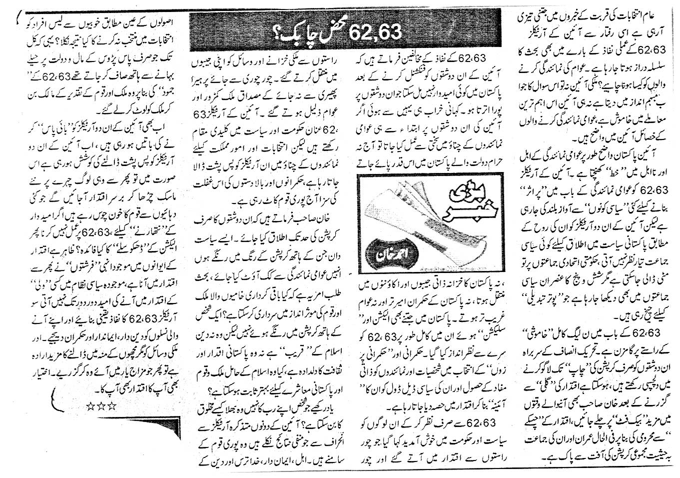 Minhaj-ul-Quran  Print Media CoverageDaily As-sharq