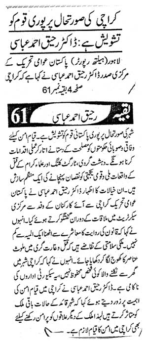 Pakistan Awami Tehreek Print Media CoverageDaily As-sharq