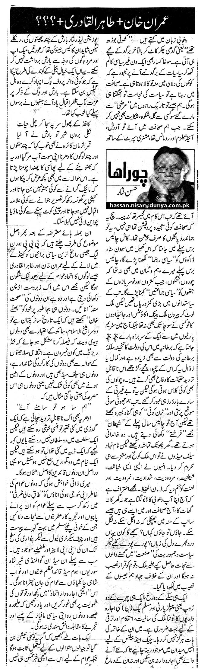 Pakistan Awami Tehreek Print Media CoverageDaily Dunya