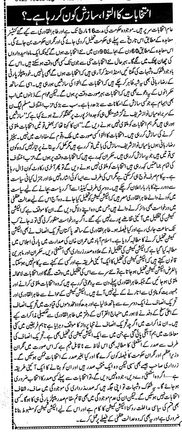 تحریک منہاج القرآن Pakistan Awami Tehreek  Print Media Coverage پرنٹ میڈیا کوریج Daily Insaaf