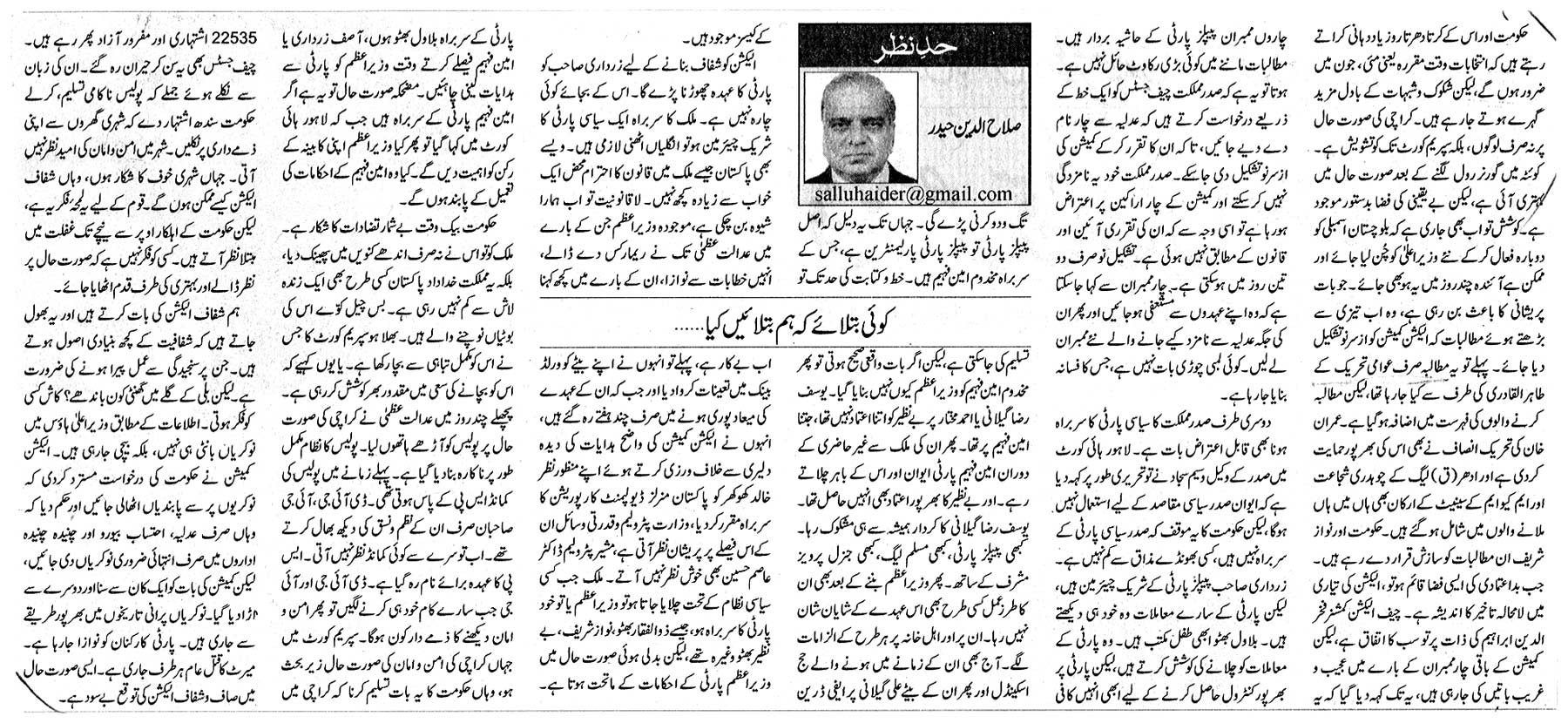 Pakistan Awami Tehreek Print Media CoverageDaily Jahan-e-Pakistan