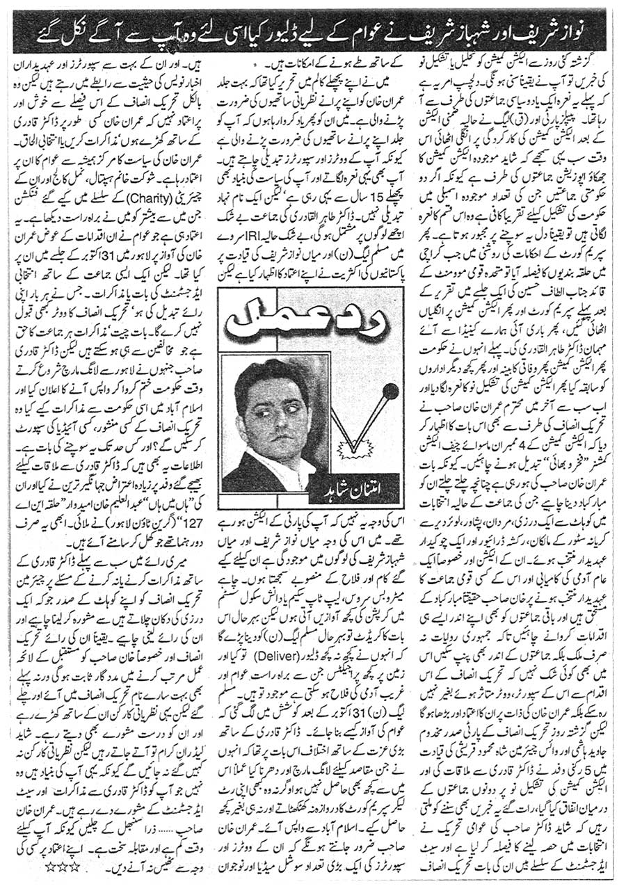 تحریک منہاج القرآن Pakistan Awami Tehreek  Print Media Coverage پرنٹ میڈیا کوریج Daily Khabreen