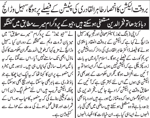 Minhaj-ul-Quran  Print Media CoverageDaily Jang