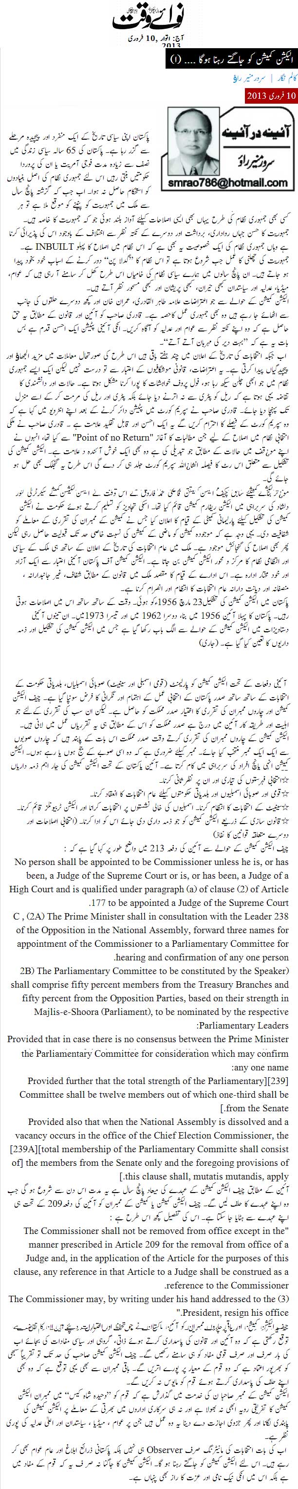 تحریک منہاج القرآن Pakistan Awami Tehreek  Print Media Coverage پرنٹ میڈیا کوریج Daily Nawa i Waqt - Sarwar Munir Rao