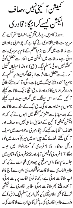 Pakistan Awami Tehreek Print Media CoverageDaily Waqt Front Page