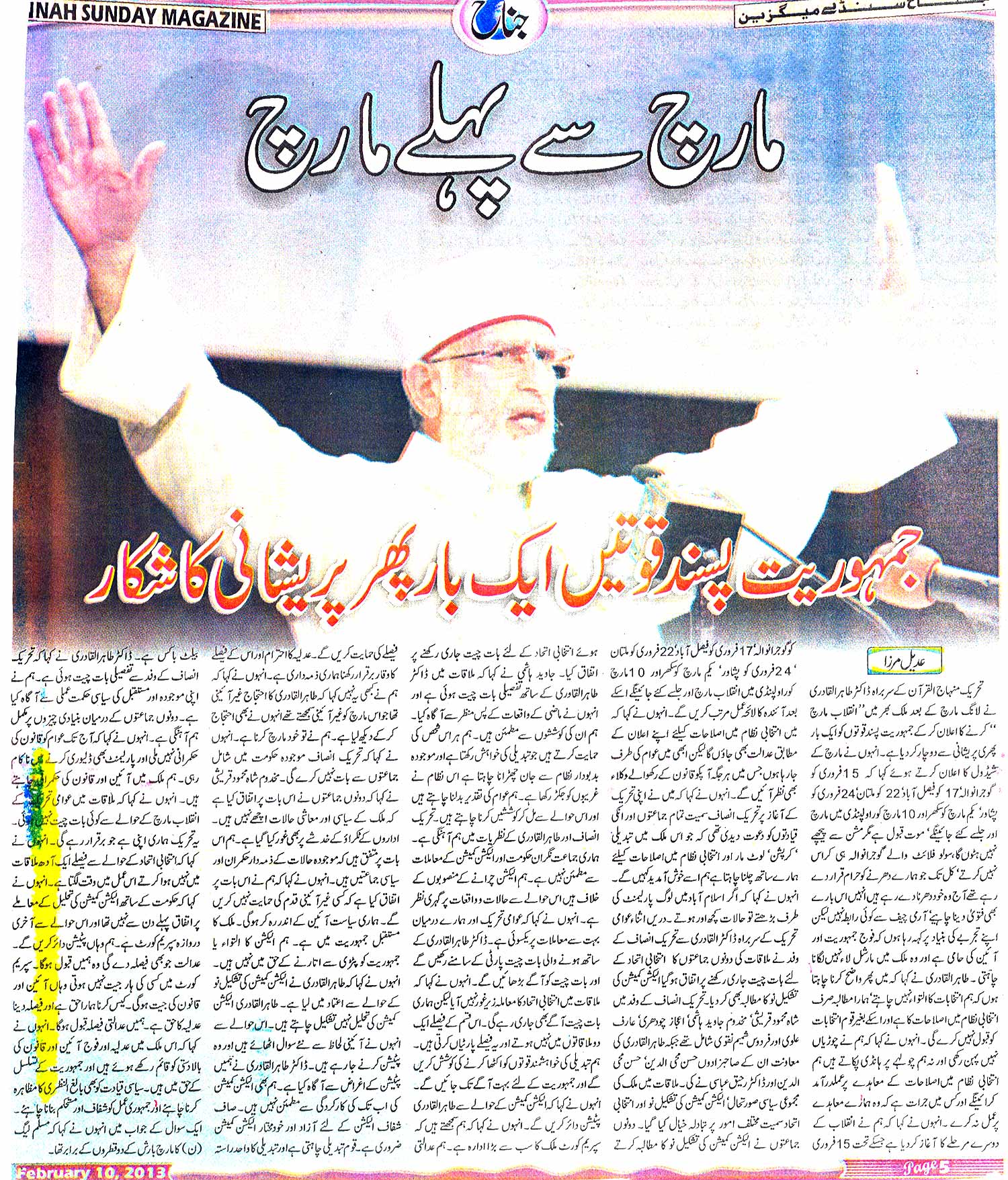 Minhaj-ul-Quran  Print Media Coverage Daily Jinah