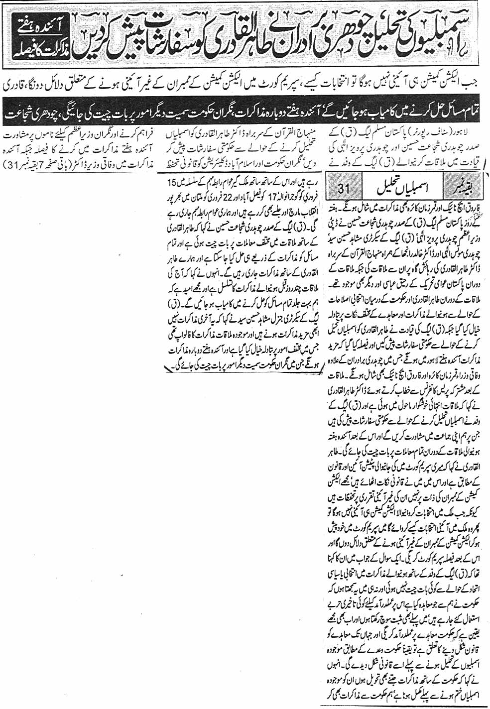 Pakistan Awami Tehreek Print Media CoverageDaily Mashriq