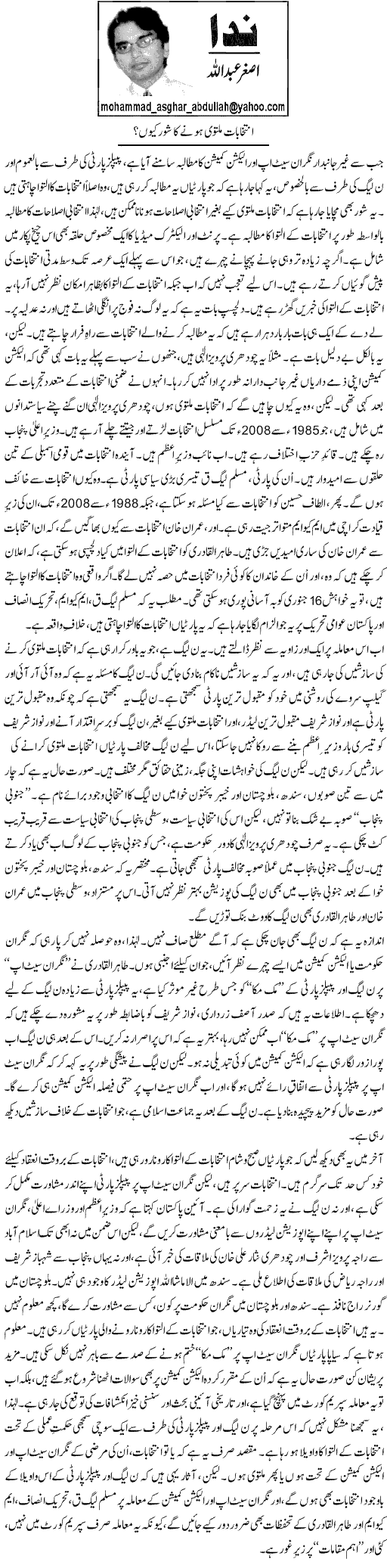 تحریک منہاج القرآن Minhaj-ul-Quran  Print Media Coverage پرنٹ میڈیا کوریج Daily Express - Asghar Abdullah
