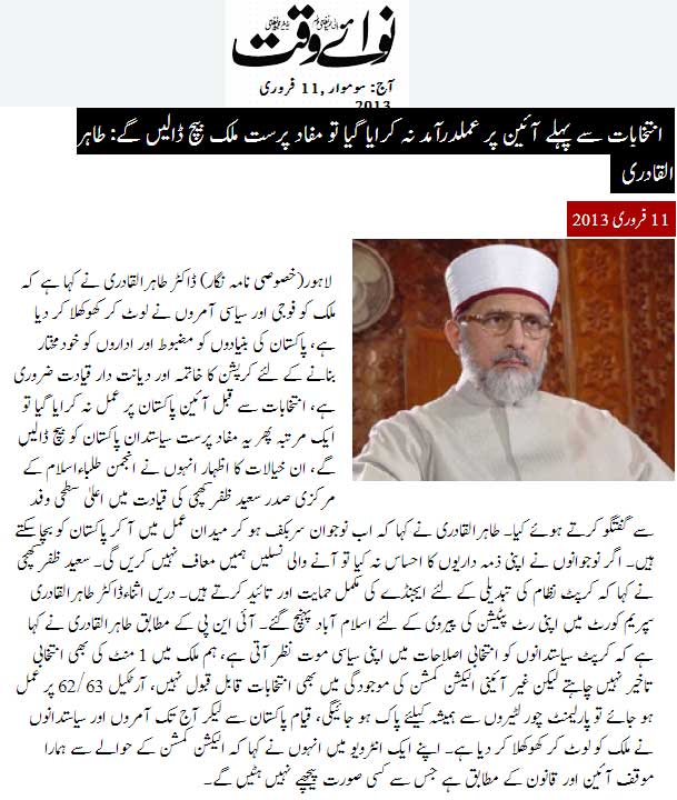Pakistan Awami Tehreek Print Media CoverageDaily Nawa i Waqt Front Page