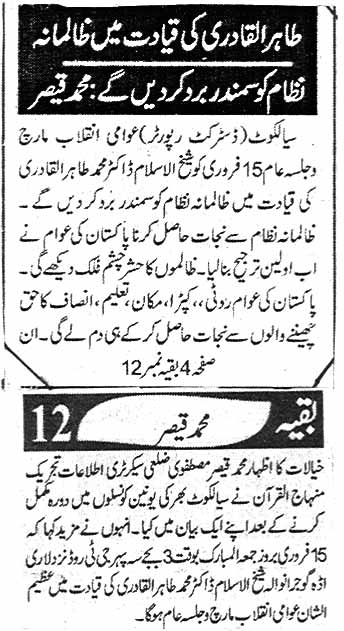 تحریک منہاج القرآن Pakistan Awami Tehreek  Print Media Coverage پرنٹ میڈیا کوریج Daily As Sharq