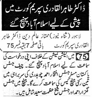 تحریک منہاج القرآن Minhaj-ul-Quran  Print Media Coverage پرنٹ میڈیا کوریج Daily Insaf