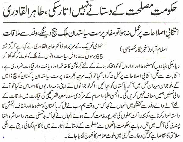 تحریک منہاج القرآن Pakistan Awami Tehreek  Print Media Coverage پرنٹ میڈیا کوریج Daily Jahan e Pakistan