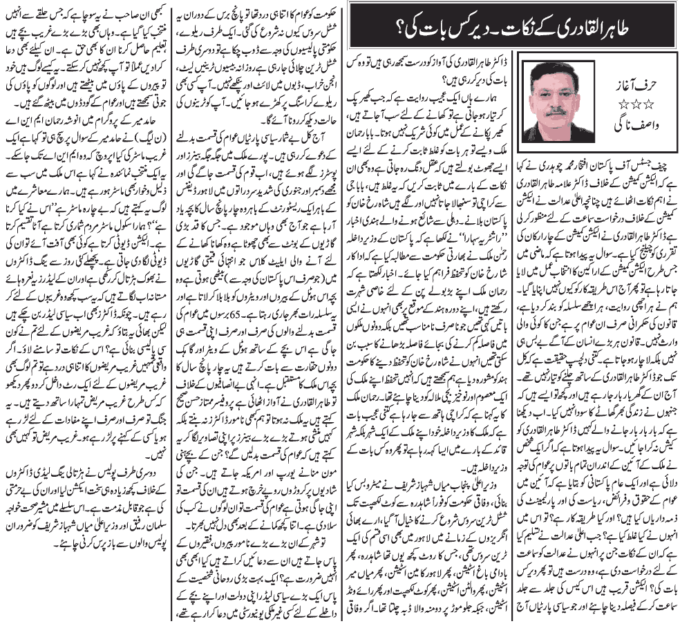 تحریک منہاج القرآن Minhaj-ul-Quran  Print Media Coverage پرنٹ میڈیا کوریج Daily Jang - Wasif Nagi