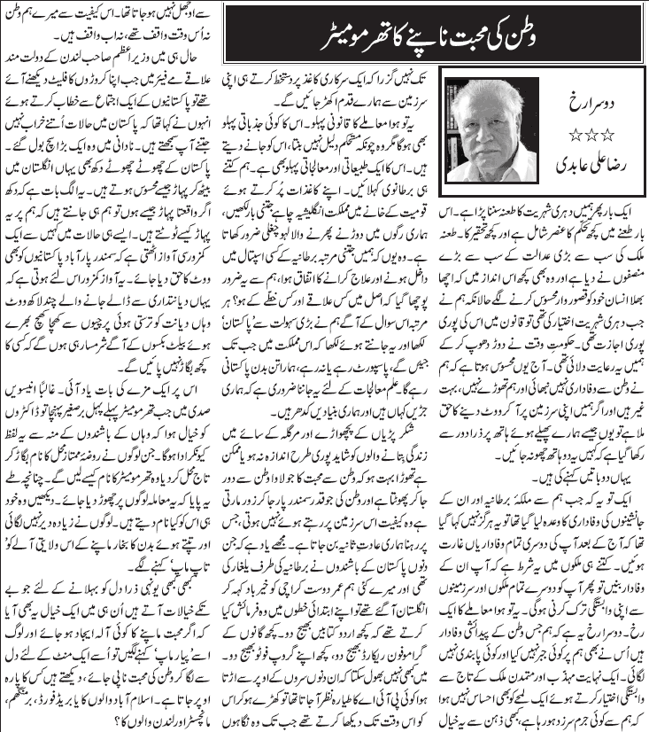 Minhaj-ul-Quran  Print Media CoverageDaily Jang - Raza Ali Abidi